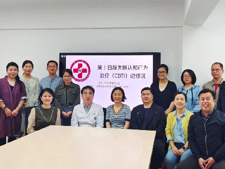 南方醫(yī)科大學(xué)南方醫(yī)院第十四期CBTI進(jìn)修班圓滿結(jié)束